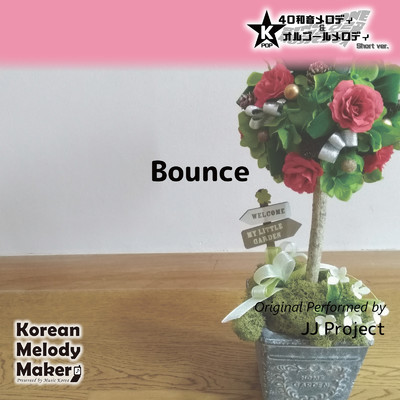 Bounce〜K-POP40和音メロディ&オルゴールメロディ (Short Version)/Korean Melody Maker
