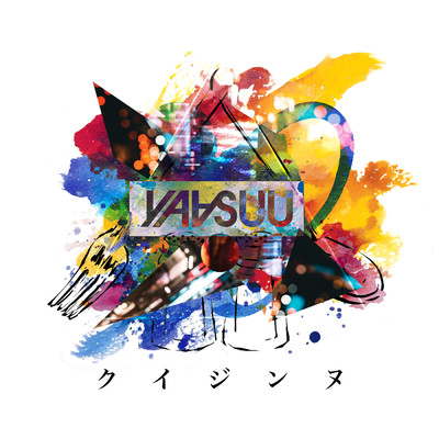 アルバム/クイジンヌ/YAASUU