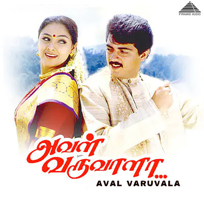 Aval Varuvala (Original Motion Picture Soundtrack)/S. A. Rajkumar & Palani Bharathi