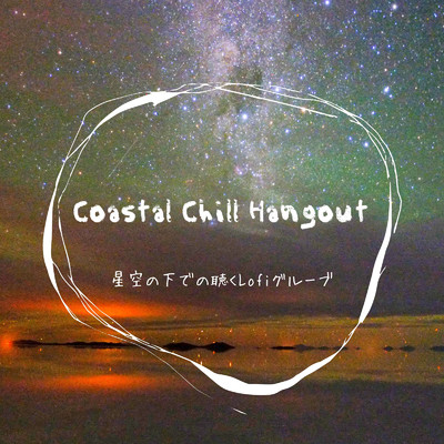 Coastal Chill Hangout : 星空の下での聴くLofiグルーブ/Cafe lounge groove