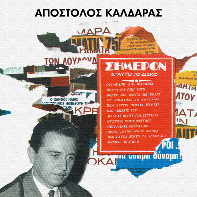 アルバム/Simeron/Apostolos Kaldaras