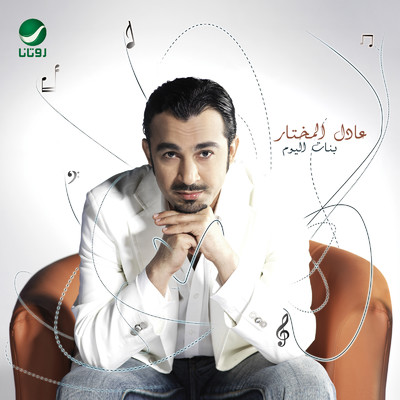 Banat El Youm/Adel Mokhtar