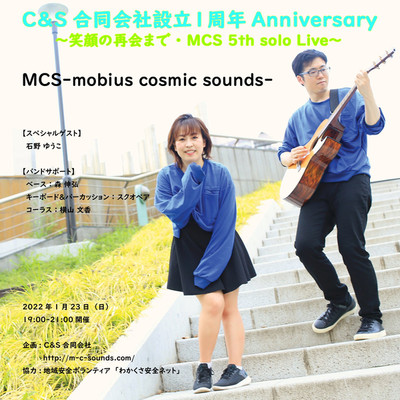 灯籠の灯りに鎮魂の想い(LIVE2022)/MCS-mobius cosmic sounds-