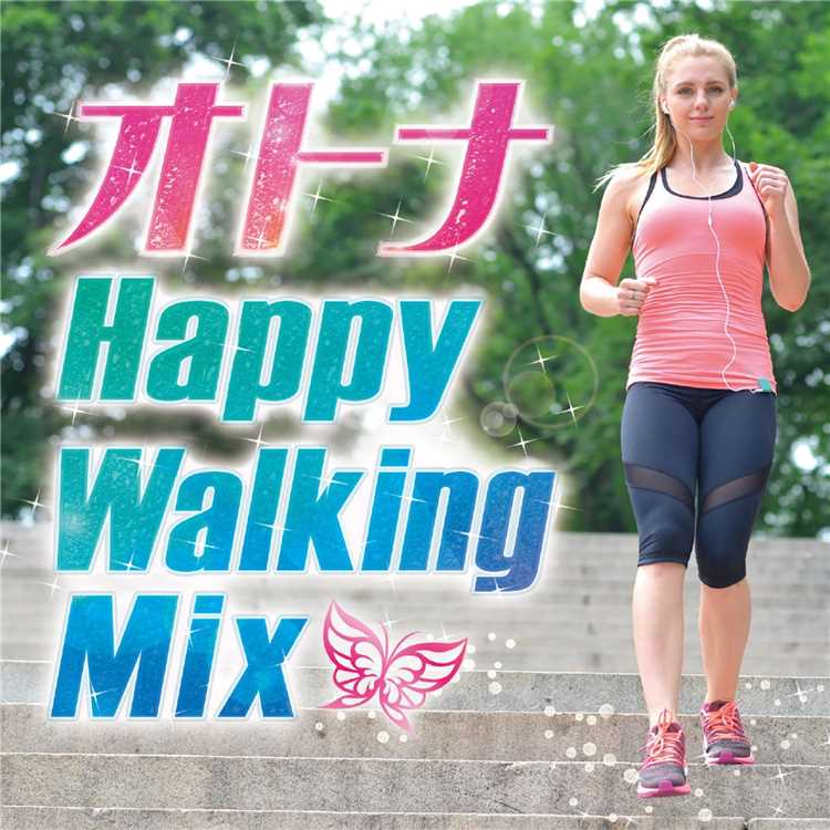 あこがれ 愛 Nrg Factory 収録アルバム オトナ Happy Walking Mix 試聴 音楽ダウンロード Mysound