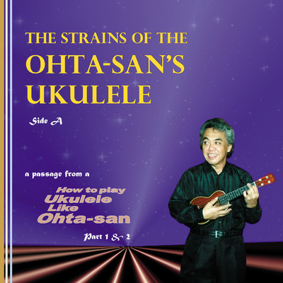 The strains of the Ohta-san's ukulele SIDE A/ハーブオータ