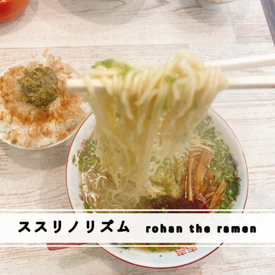シングル/濃厚醤油FATブルース/rohan the ramen