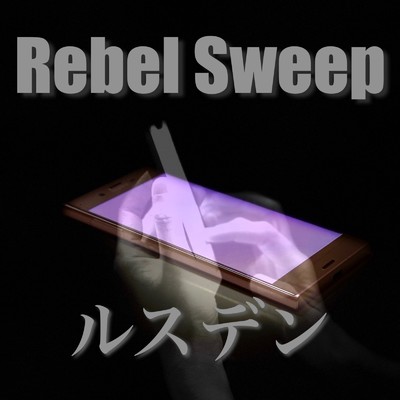 ルスデン/Rebel Sweep