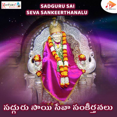 Sadguru Sai Seva Sankeerthanalu/S Brahmanandham