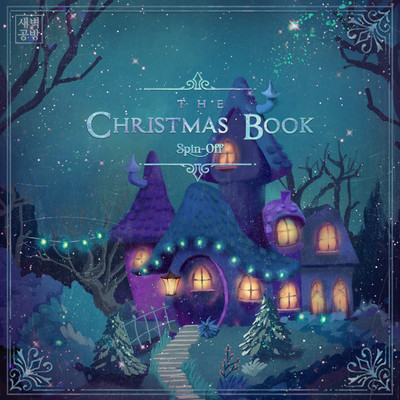 アルバム/The Christmas Book Spin-off/SBGB
