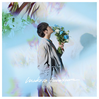 アルバム/Like a sunflower/古川 慎