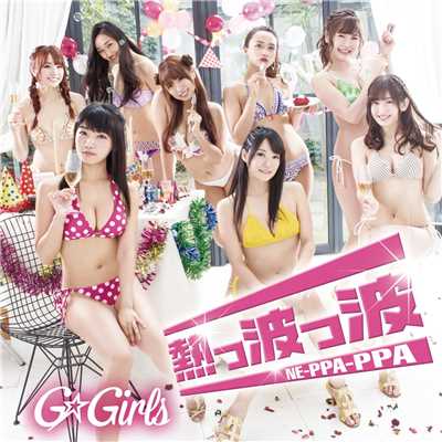シングル/熱っ波っ波 NE-PPA-PPA/G☆Girls