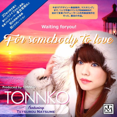 シングル/Waiting for you！ (2018 ver.) -For somebody to love- [feat. 夏目哲郎]/TONNKO