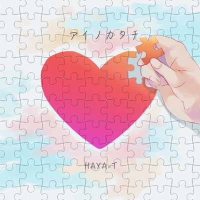 アイノカタチ/HAYA-T