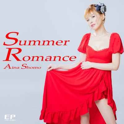Summer Romance/庄最愛夏