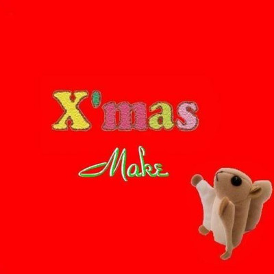 シングル/二人のクリスマスイブ/Make