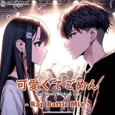 可愛くてごめん (feat. Honey Works & かぴ) [Rap Battle Mix (Cover)]/GACHABOT