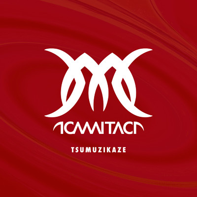 アルバム/TSUMUZIKAZE/KAMAITACI
