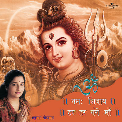 アルバム/Om Namah Shivaye - Har Har Gange Maa/Anuradha Paudwal