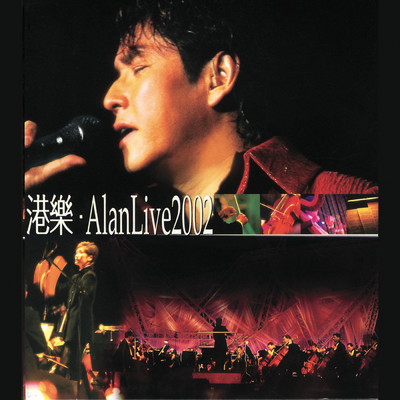 Gang Le . Alan Live 2002/アラン・タム