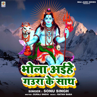 シングル/Bhola Aihe Gaura Ke Sath/Sonu Singh