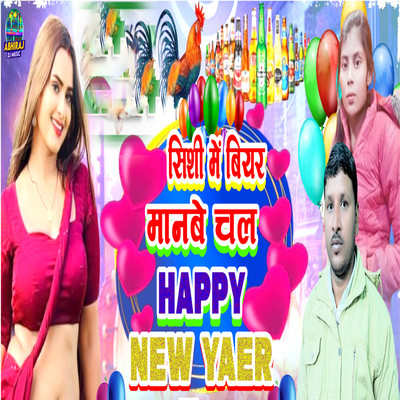 Shishi Me Viyar Manawe Chal Happy New Year/Ajay Abhiraj