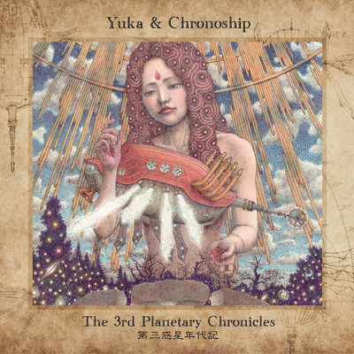 アルバム/The 3rd Planetary Chronicles/Yuka & Chronoship