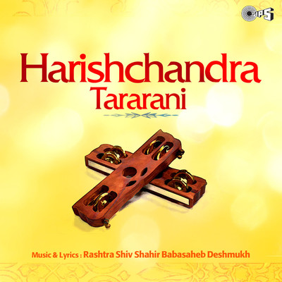 アルバム/Harishchandra Tararani/Baba Saheb Deshmukh