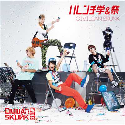 絶叫教室/Civilian Skunk