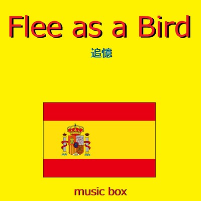 Flee as a Bird (スペイン民謡) (オルゴール)/オルゴールサウンド J-POP