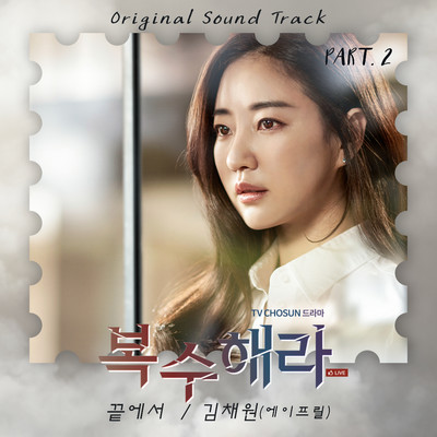 The End (From ”Take Revenge” Original Television Soundtrack, Pt. 2)/Kim Chaewon