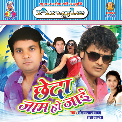 シングル/Hitwa Ke Hiya Bahin/Sanjay Lal Yadav & Radha Pandey