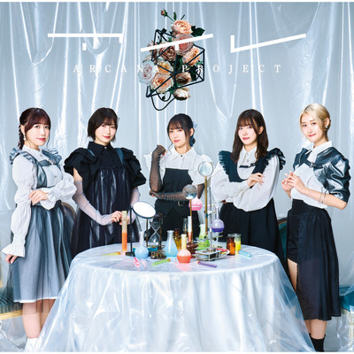 シングル/アイレ/ARCANA PROJECT