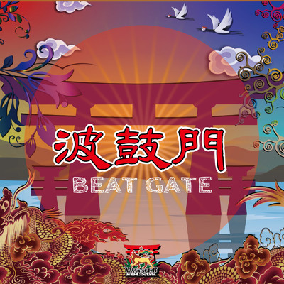 波鼓門 BEAT GATE/Various Artists