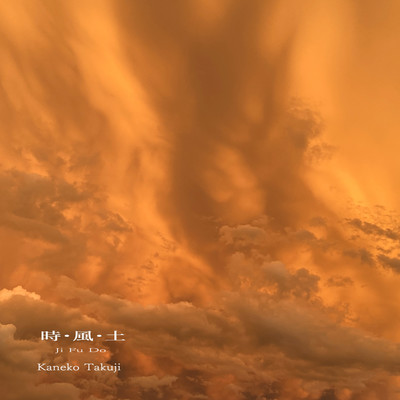 シングル/Aurora Wind/Kaneko Takuji