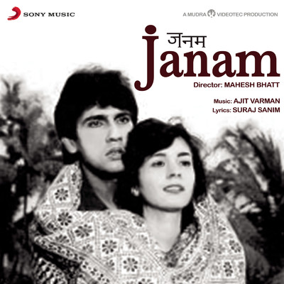 アルバム/Janam (Original Motion Picture Soundtrack)/Ajit Varman