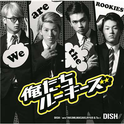 アルバム/俺たちルーキーズ/DISH／／