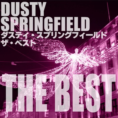 ダスティ・スプリングフィールド ザ・ベスト/Dusty Springfield