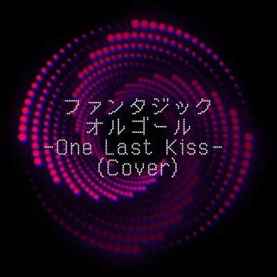 One Last Kiss (Cover)/ファンタジック オルゴール