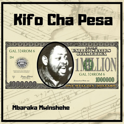 アルバム/Kifo Cha Pesa/Mbaraka Mwinshehe