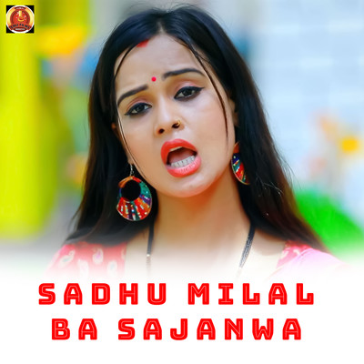 シングル/Sadhu Milal Ba Sajanwa/Abhishek Sukla & Abhishek Shukla