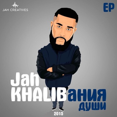 KHALIBanija Dushi - EP/Jah Khalib