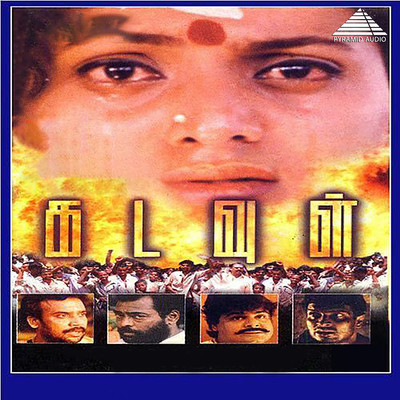 Kadavul (Original Motion Picture Soundtrack)/Ilaiyaraaja & Pulamaipithan