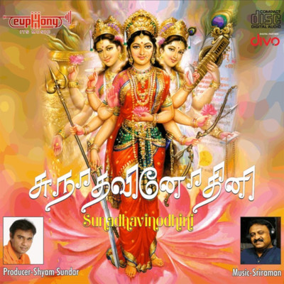 アルバム/Sunadhavinodhini/Sriraman