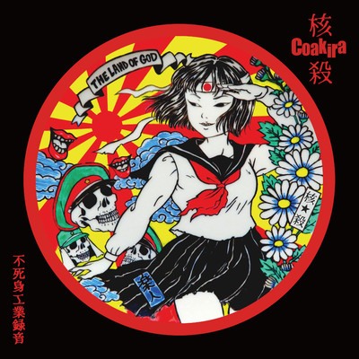 Kamikaze Girls Band/Coakira