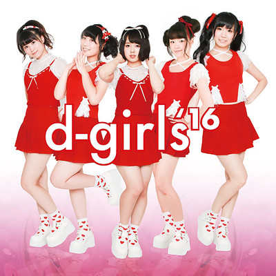 アルバム/d-girls'16/d-girls