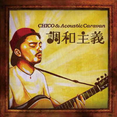 命の根/CHICO & Acoustic Caravan