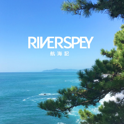 シングル/航海記/RIVERSPEY