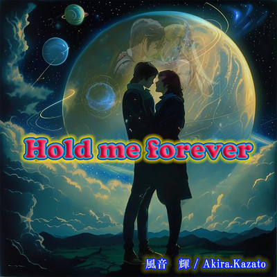 Hold me forever/風音 輝