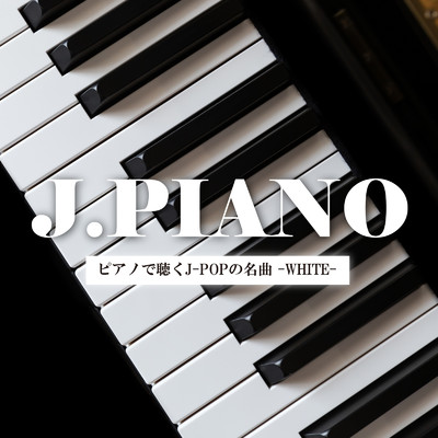 J.PIANO 〜ピアノで聴くJ-POPの名曲〜 -WHITE-/Various Artists