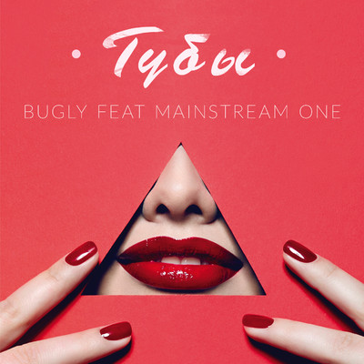 Guby (feat. Mainstream One)/Bugly